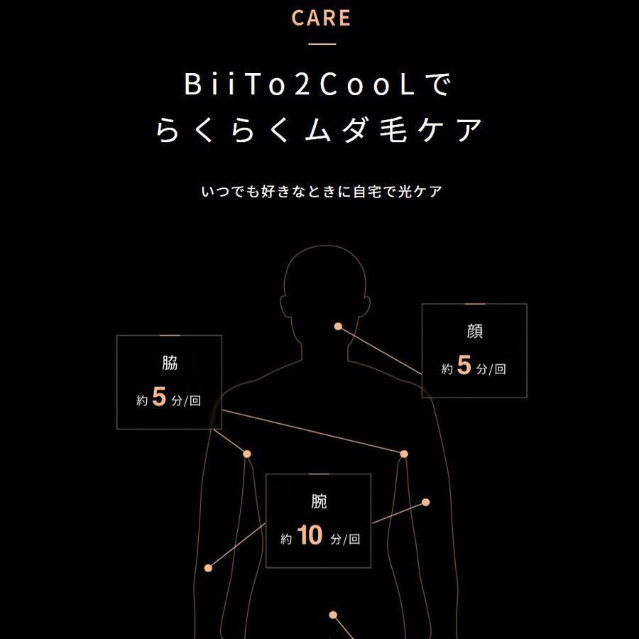 正規品 光美容機器 BiiTo2 Cool 脱毛器 ビート2 クール BiiToIIビートツー ビートII 女性 メンズ 脱毛 VIO ヒゲ | WiLLA | 12