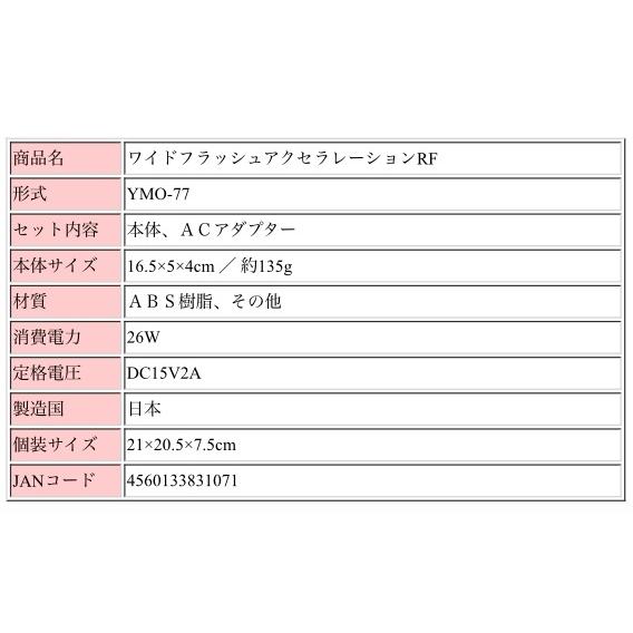 脱毛器　ワイドフラッシュアクセラレーションRF |  | 03