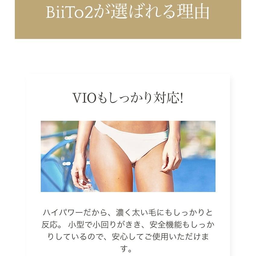 正規品 ビートツー スタンダードセット 脱毛器 脱毛 家庭用 メンズ VIO vio フェイス ワキ 子供 Biito2 男女兼用 | WiLLA | 14