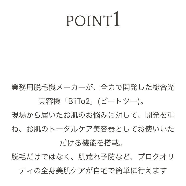 正規品 ビートツー スタンダードセット 脱毛器 脱毛 家庭用 メンズ VIO vio フェイス ワキ 子供 Biito2 男女兼用 | WiLLA | 03