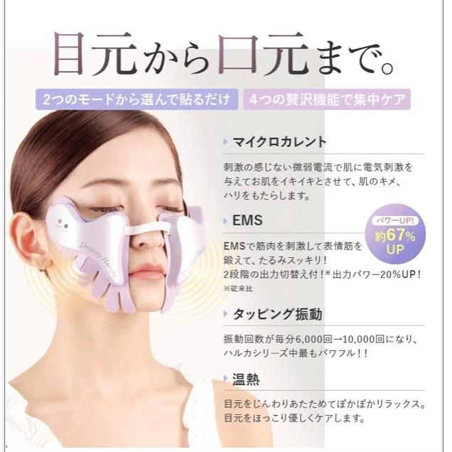 目元美顔器 ドリーミーハルカ リフトアップ EMS : エイムストア - 通販 
