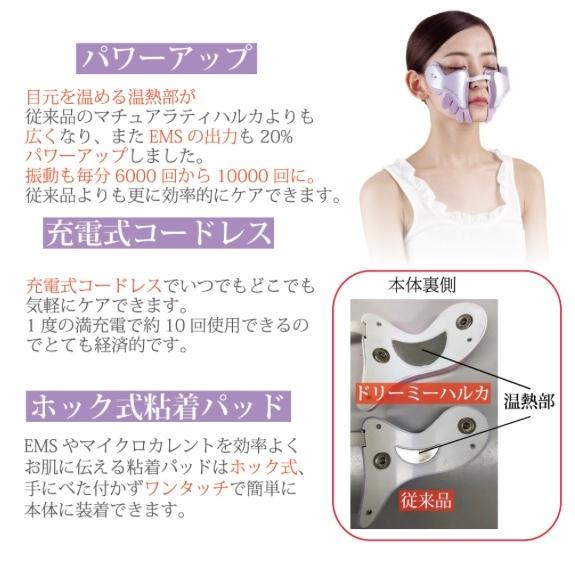 目元美顔器 ドリーミーハルカ リフトアップ EMS : エイムストア - 通販 