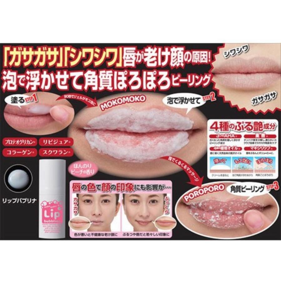 マイノロジ リップバブリナ 8ml リップスクラブ 唇 角質ケア リップケア : エイムストア - 通販 - Yahoo!ショッピング