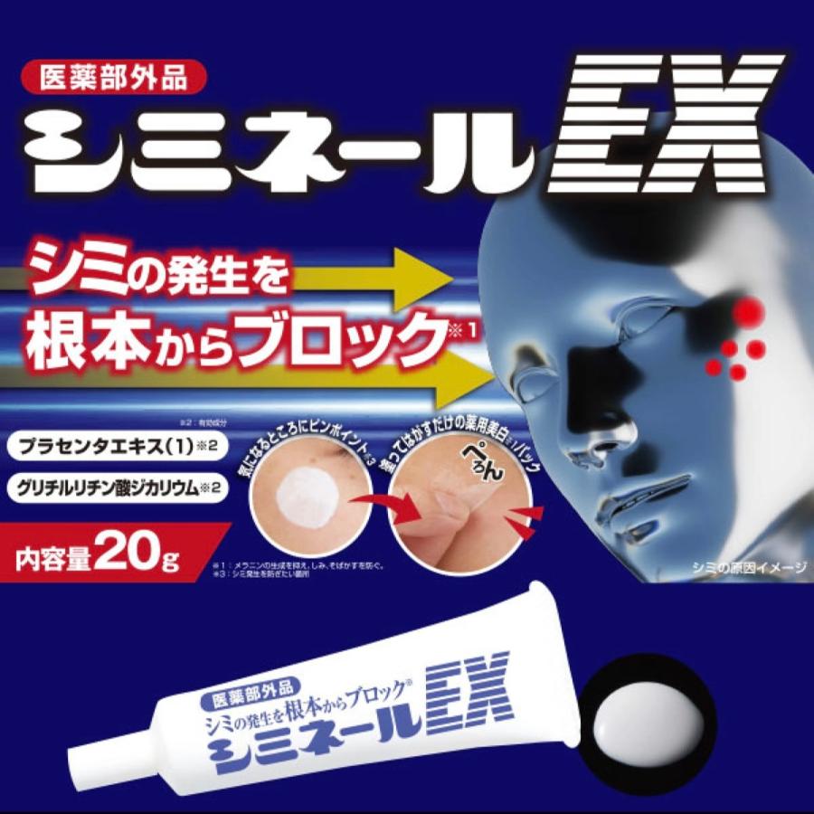 マイノロジ 薬用パック 薬用シミネールEX 20g シミ改善 そばかす予防