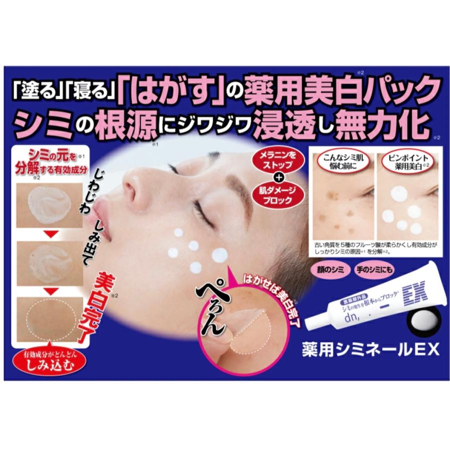 マイノロジ 薬用パック 薬用シミネールEX 20g シミ改善 そばかす予防