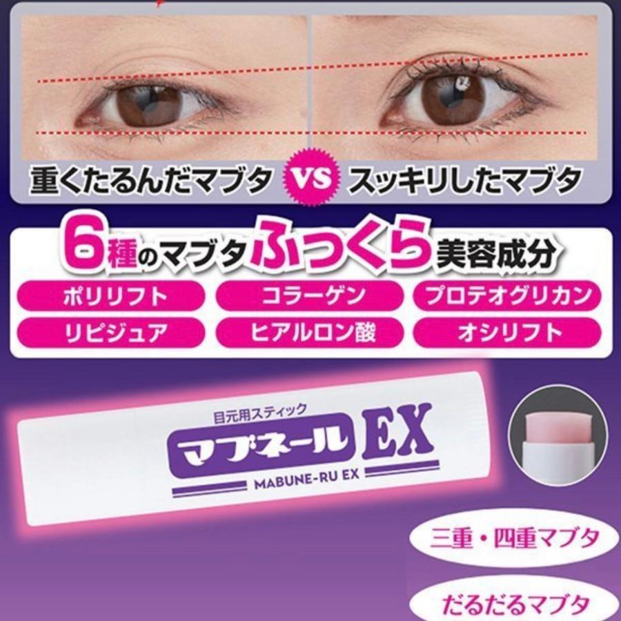 マイノロジ 2個セット マブネールEX 4.5g まぶた たるみ 改善 対策
