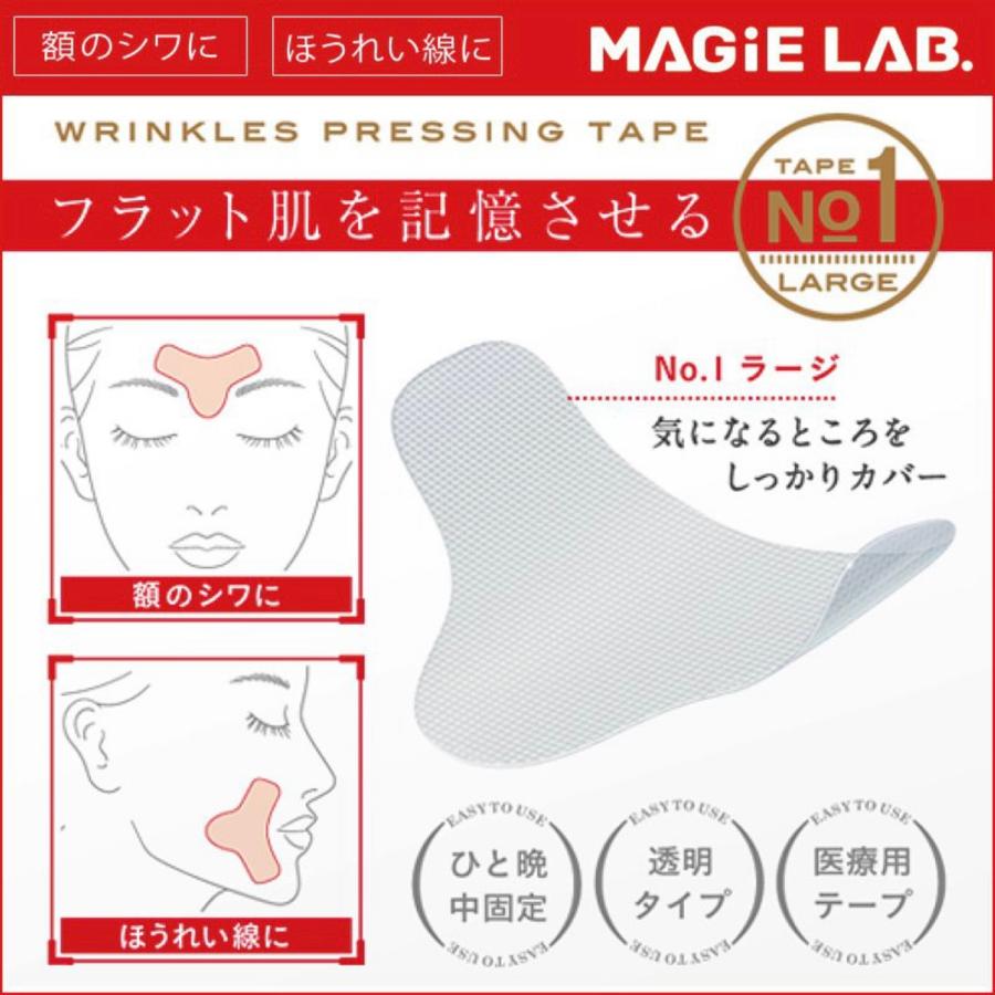 MAGiE LAB. 顔のシワとり しわ伸ばしテープNo1 ほうれい線 額のしわ