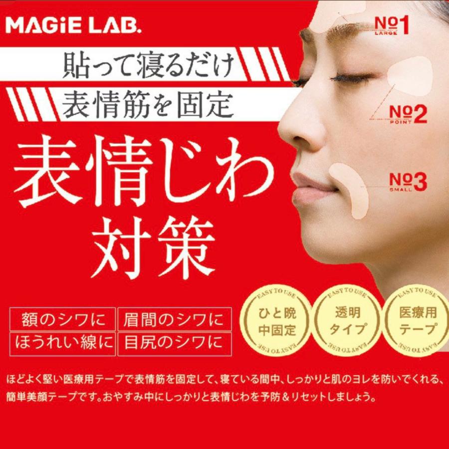 しわ伸ばしテープ （①ラージ60箱) MAGiE LAB. 顔のシワとり しわ伸ばしテープNo1 ほうれい線 額のしわ
