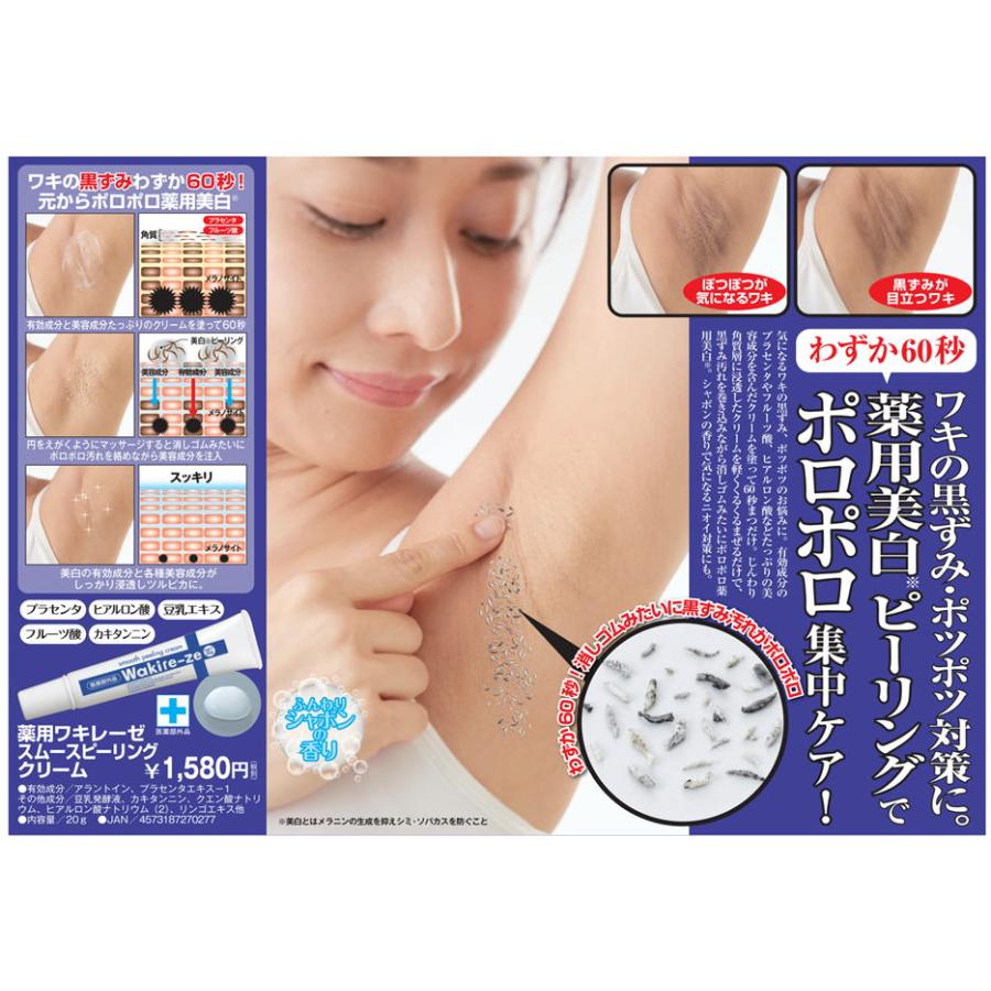 マイノロジ 薬用ワキレーゼ スムースピーリングクリーム 20g 脇 黒ずみ