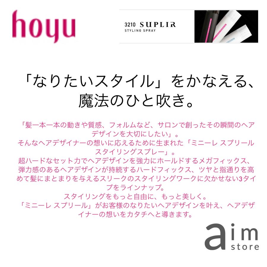 ホーユー ミニーレ スプリール スタイリングスプレー メガフィックス 180g メンズ アップスタイル ホールド力 | 3210 SUPLIR | 01