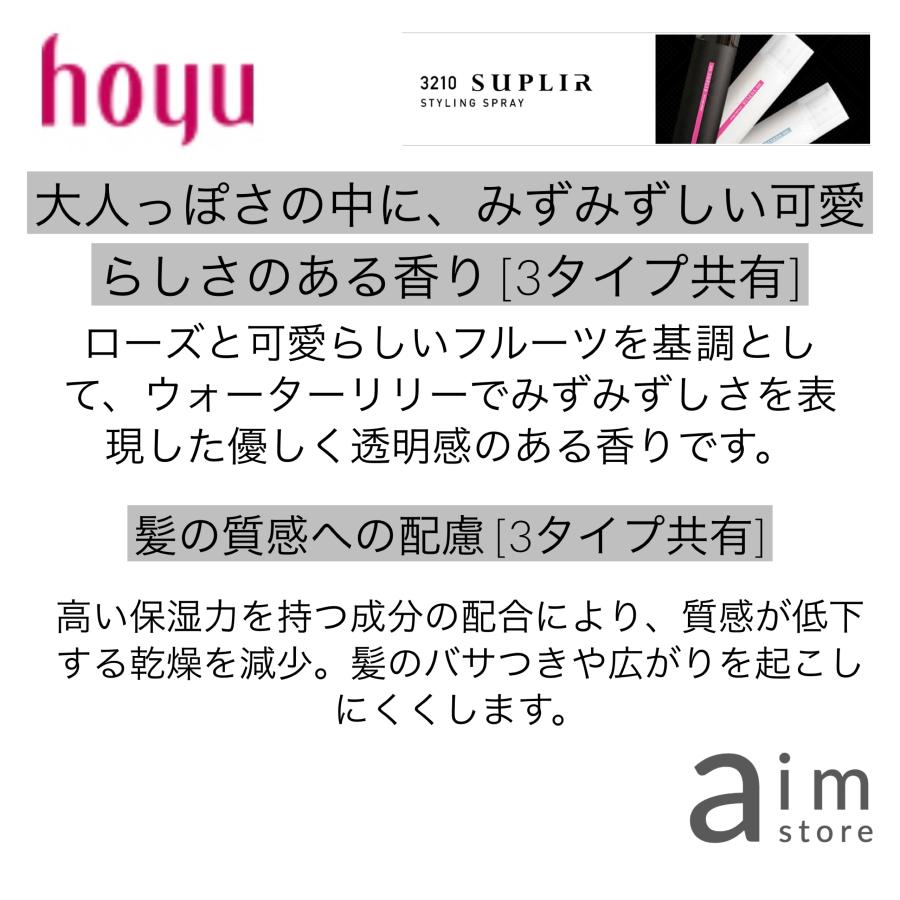 ホーユー ミニーレ スプリール スタイリングスプレー メガフィックス 180g メンズ アップスタイル ホールド力 | 3210 SUPLIR | 03