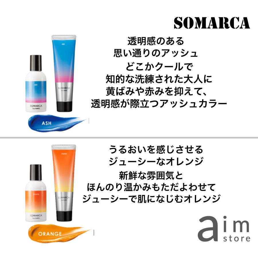 【お得なセット】ホーユー ソマルカ アッシュ カラーシャンプー 150ml+カラーチャージ130g　送料無料｜aimstore｜05