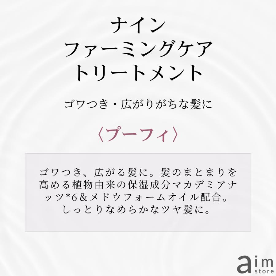 ホーユー ナイン ファーミングケアトリートメント プーフィ詰替 750g hoyu NiNE ダメージ毛 ゴワつき 広がりがちな髪に ツヤ髪 カラーキープ | NiNE（ホーユー） | 02