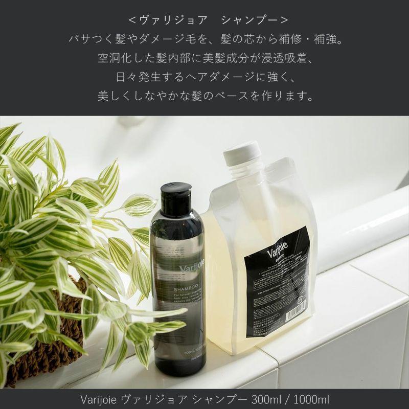 【お得なセット】Varijoie ヴァリジョア シャンプー 300ml ＋ トリートメント 230g パサつき ダメージ 髪 補修 補強 美容成分 浸透吸着 ディアテック｜aimstore｜04