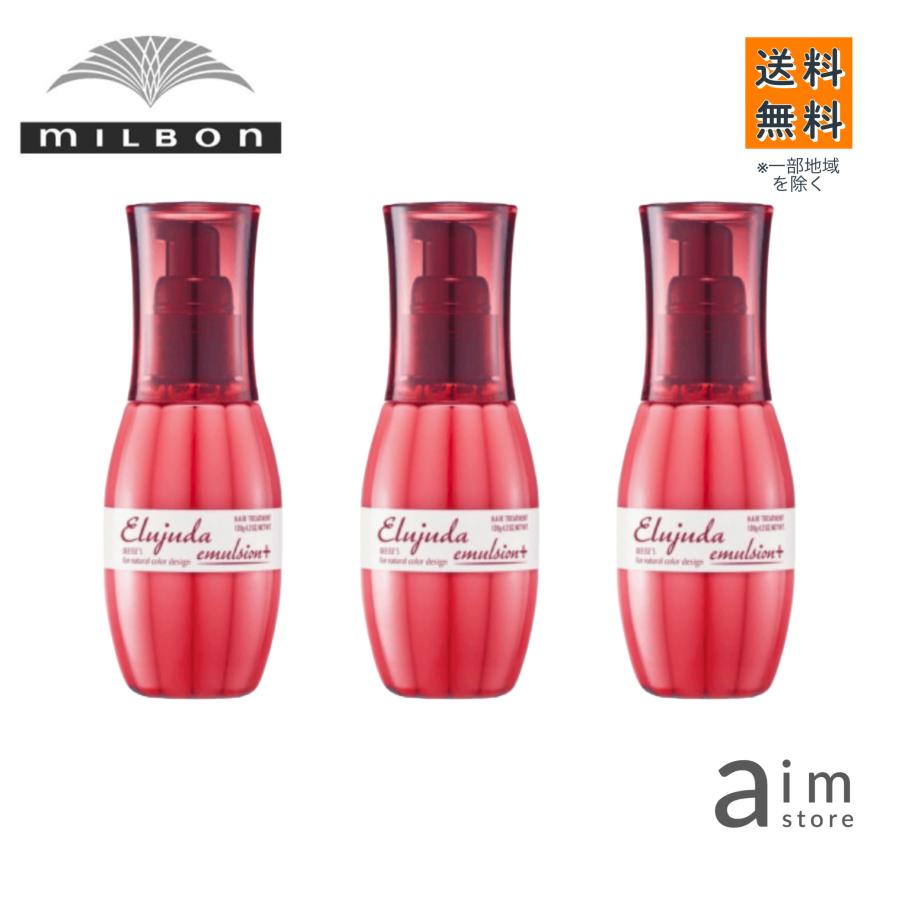 MILBON（ミルボン） 【お得な3個セット】ミルボン エルジューダ