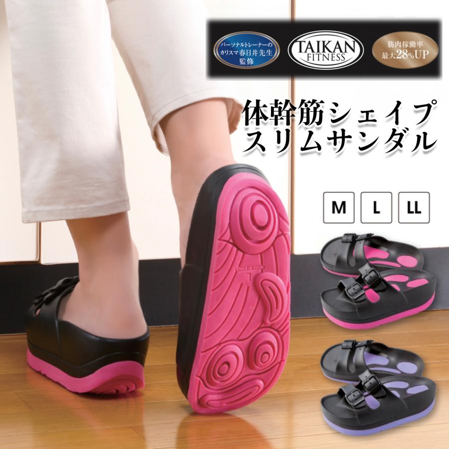ダイエットサンダル 体幹筋シェイプスリムサンダル プランドゥ 脂肪