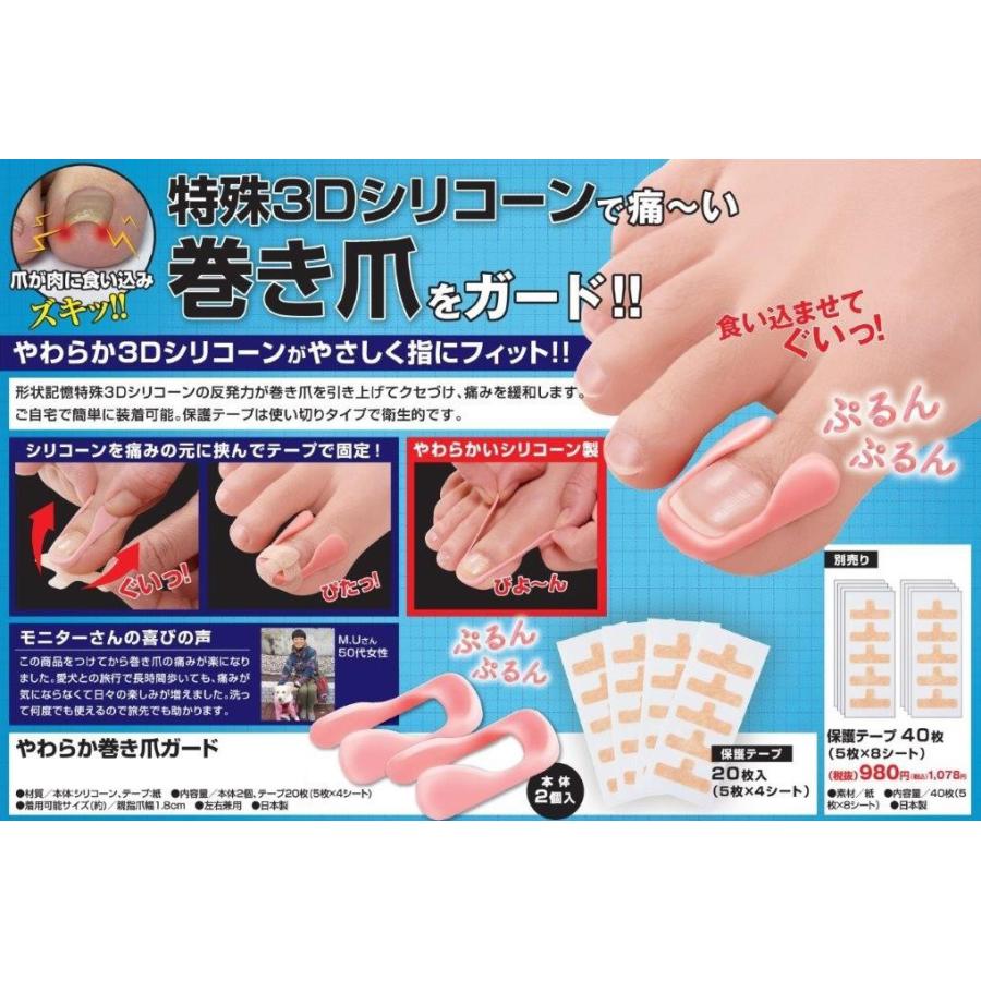 やわらか巻き爪ガード 巻き爪 矯正 グッズ シリコン 2個入り