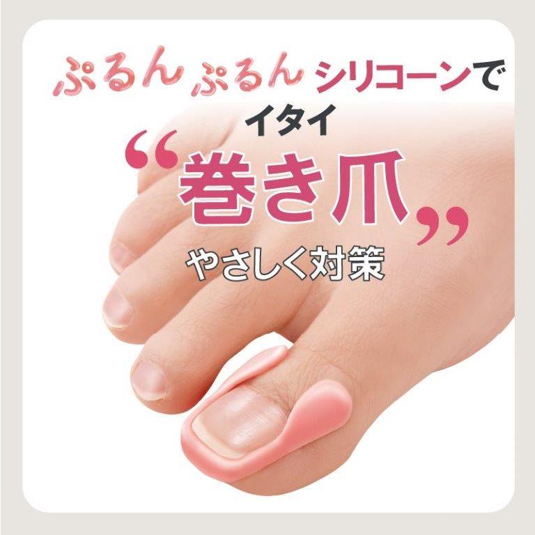 やわらか巻き爪ガード 巻き爪 矯正 グッズ シリコン 2個入り