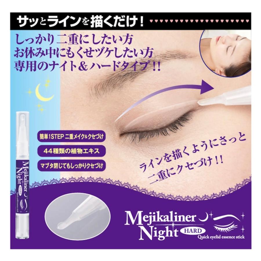 4個セット　メジカライナー ナイト＆ハード　2ml　二重まぶた美容液