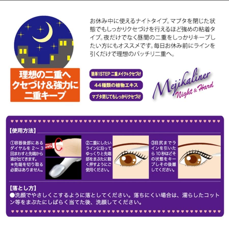 4個セット　メジカライナー ナイト＆ハード　2ml　二重まぶた美容液