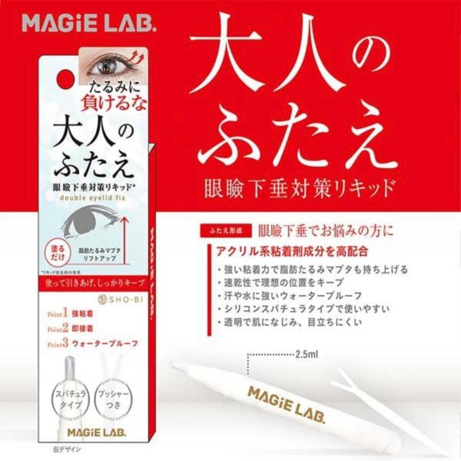MAGiE LAB. 大人のふたえ 眼瞼下垂対策リキッド まぶたのたるみ解消 二