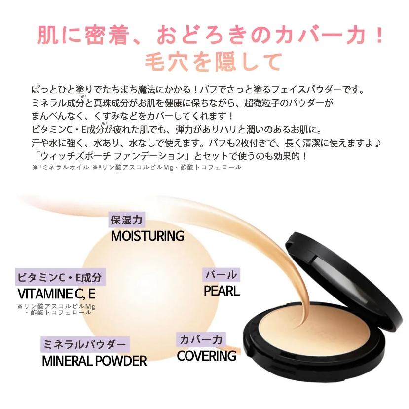 Witch's Pouch（ウィッチズポーチ） パウダーファンデーション ヴェル
