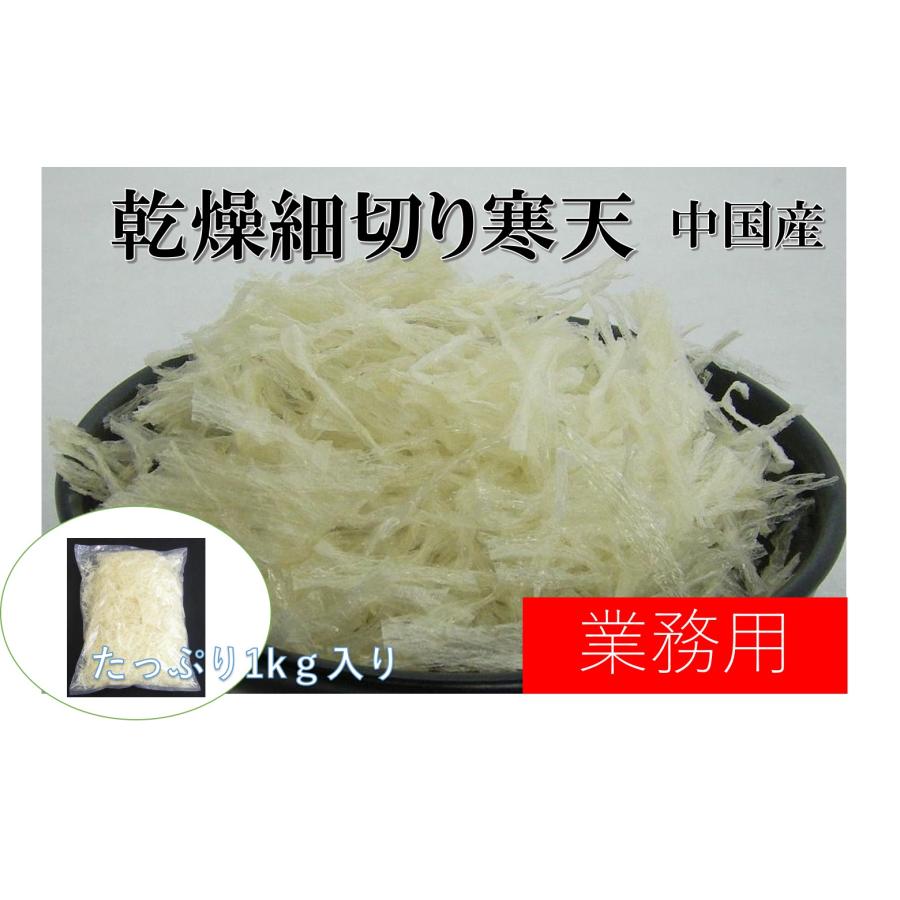 糸寒天(いとかんてん)1kg(500g×2個)お徳用ビックサイズ! / 税込11,000円以上で送料無料(北海道、沖縄、一部地方除く)
