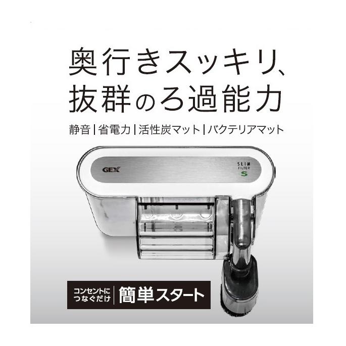 Gex ジェックス スリムフィルター S 外掛け式フィルター 税込11 000円以上で送料無料 北海道 沖縄 一部地方除く アイム 通販 Yahoo ショッピング