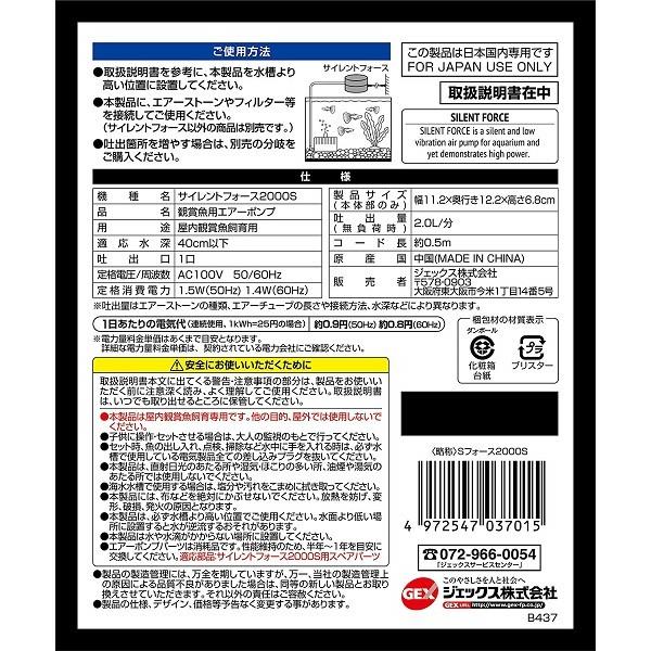 GEX(ジェックス) エアーポンプ サイレントフォース2000S 低振動 静音 観賞魚用(エアーポンプ)/ 税込11,000円以上で送料無料(北海道、沖縄、一部地方除く) :4972547037015-5105066:アイム - 通販 - Yahoo!ショッピング GEX(ジェックス) エアーポンプ サイレントフォース2000S 低振動 静音 観賞魚用(エアーポンプ)/ 税込11,000円以上で送料無料(北海道、沖縄、一部地方除く) :4972547037015-5105066:アイム - 通販 - Yahoo!ショッピング