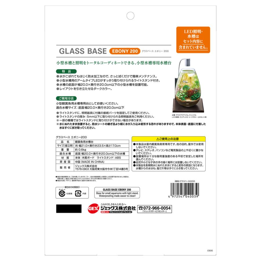 GEX(ジェックス) グラスベース エボニー200 / 税込11,000円以上で送料無料(北海道、沖縄、一部地方除く) :4972547040039-5112755ay:アイム - 通販 - Yahoo!ショッピング GEX(ジェックス) グラスベース エボニー200 / 税込11,000円以上で送料無料(北海道、沖縄、一部地方除く) :4972547040039-5112755ay:アイム - 通販 - Yahoo!ショッピング
