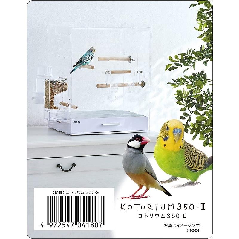 GEX(ジェックス) コトリウム350-2 小鳥かご 【単品配送】【他の商品と