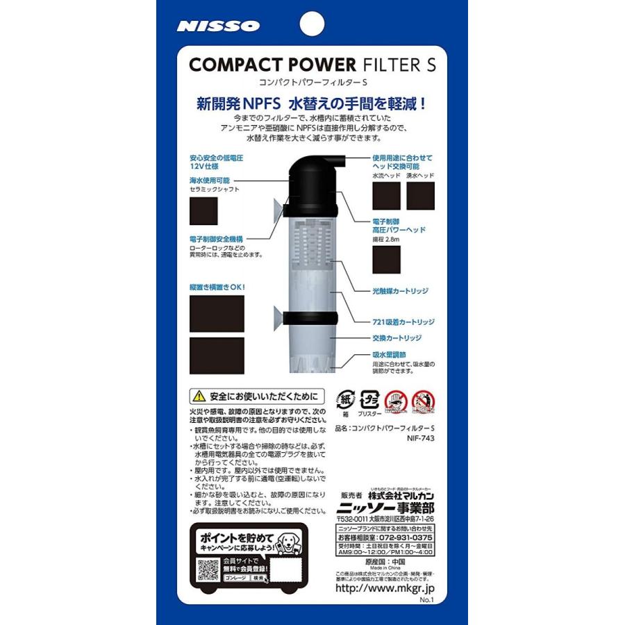 Nisso ニッソー コンパクトパワーフィルター ｓ 税込11 000円以上で送料無料 北海道 沖縄 一部地方除く アイム 通販 Yahoo ショッピング
