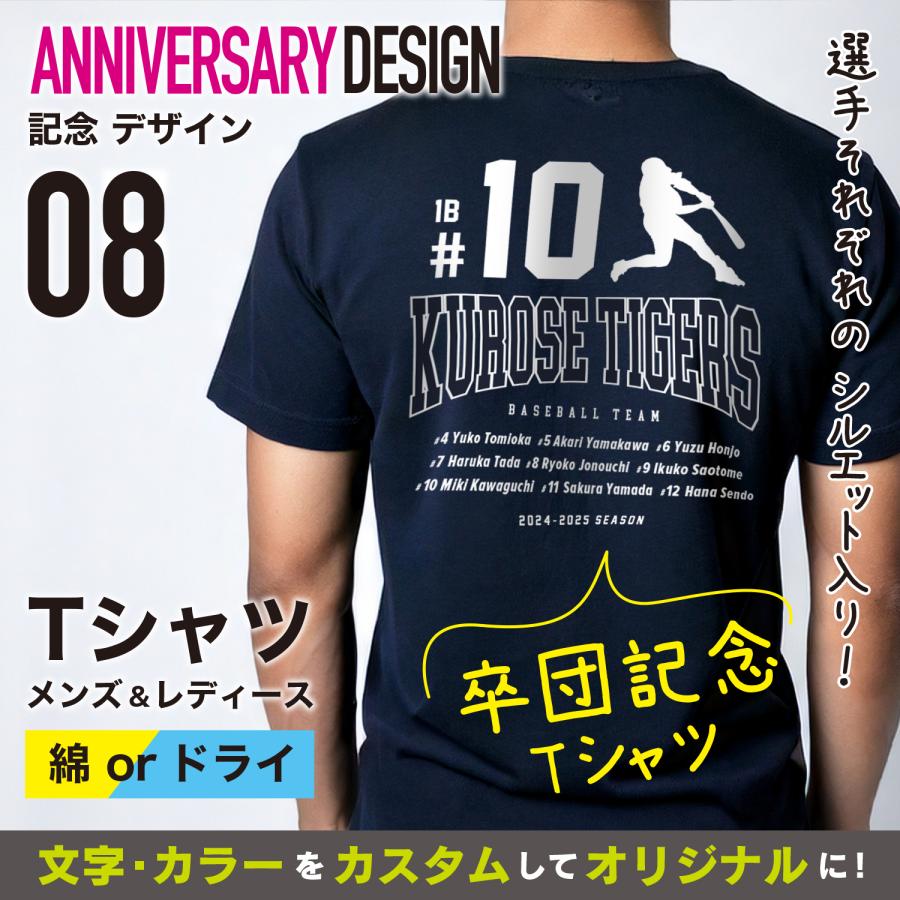 卒団記念 Tシャツ　【記念08】シルエット 卒部 オリジナル チーム クラブ サッカー バスケ 野球 バレー 部活 記念 卒団 卒業 | 