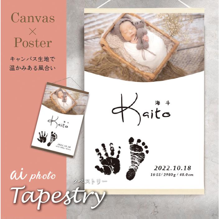 アイフォト｜タペストリー (B:写真＆足型)】命名書 タペストリー 木製