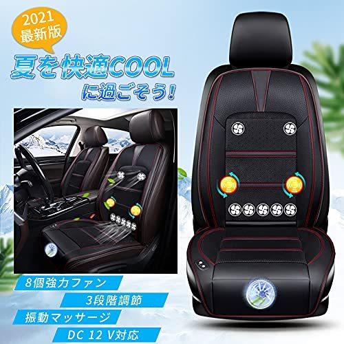 希少 黒入荷 カーシートカバー 21最新版 クールシート Bo 478 8個強力ファン 自動起動 停止機能付き 機能搭載 マッサージ シートクッション 3段階調節 冷風送風 クッション 座布団