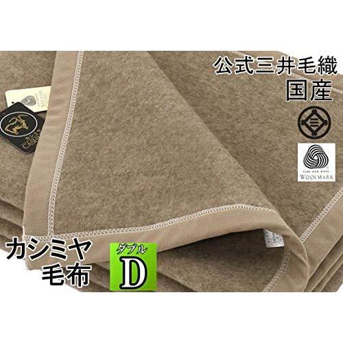 高い素材 公式 三井毛織 洗える カシミヤ毛布 カシミア毛布毛羽部 ダブル 180x210cm 日本製 天然色 公式製品 S 4580415751989 20210616 Ai Shop 通販 Yahoo ショッピング 肌触りがいい Feltfetish Com