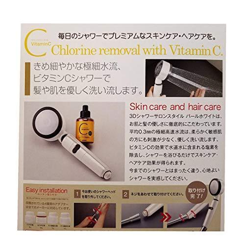 ファッションデザイナー アラミック 詰替用ビタミン1本付 パールホワイト サロンスタイル シャワー 3d シャワーヘッド