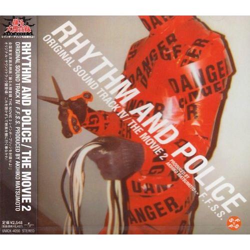 踊る大捜査線 THE MOVIE 2 レインボーブリッジを封鎖せよ! オリジナルサウンドトラック IV RHYTHM AND POLICE THE