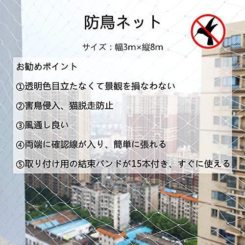 ベランダ 防鳥ネット 3 8ｍ 鳥よけネット カラス 鳩 鳥害対策 防鳥防獣網 鳥除け 透明色ネット Xiaz 結束バンド 15本付き 当店在庫してます
