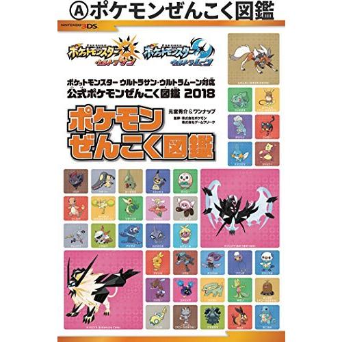 レビューで送料無料 ポケットモンスター ウルトラサン ウルトラムーン対応 公式ポケモンぜんこく図鑑 18 売り切れ必至 Turningheadskennel Com