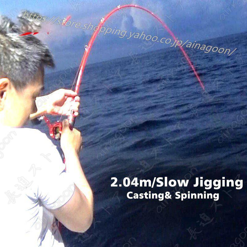 ロッド 釣り竿 キャスティング スピニング アウトドア 釣り 旅行用品 カーボン ルアーフィッシング スロー スティックジグ スピニング 長迫