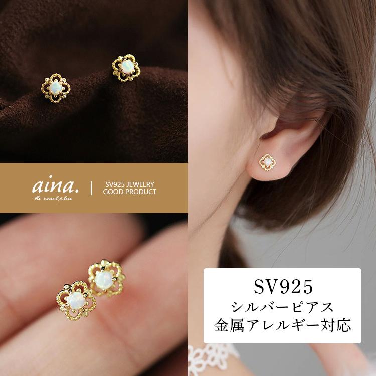 ピアス レディース 金属アレルギー対応 ニッケルフリー Sv925 18金仕上げ K18gp フラワー オパールカラー 小さい 小さめ 両耳用 代 30代 40代 Pis C3 Aina 通販 Yahoo ショッピング