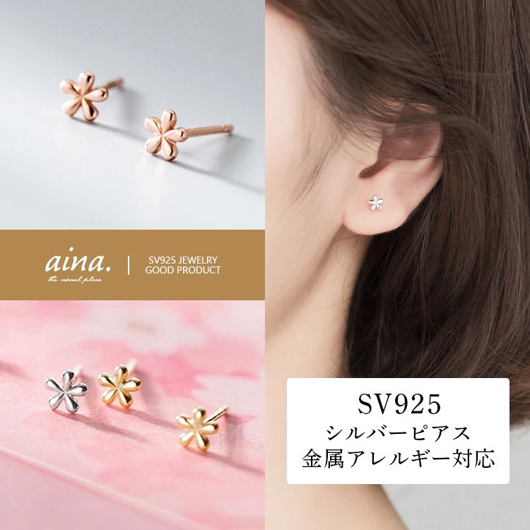 ピアス レディース 金属アレルギー対応 ニッケルフリー Sv925 プラチナ仕上げ 18金仕上げ K18gp シルフィ フラワー 花 小さい 小さめ 両耳用 代 30代 40代 Pis S0 Aina 通販 Yahoo ショッピング