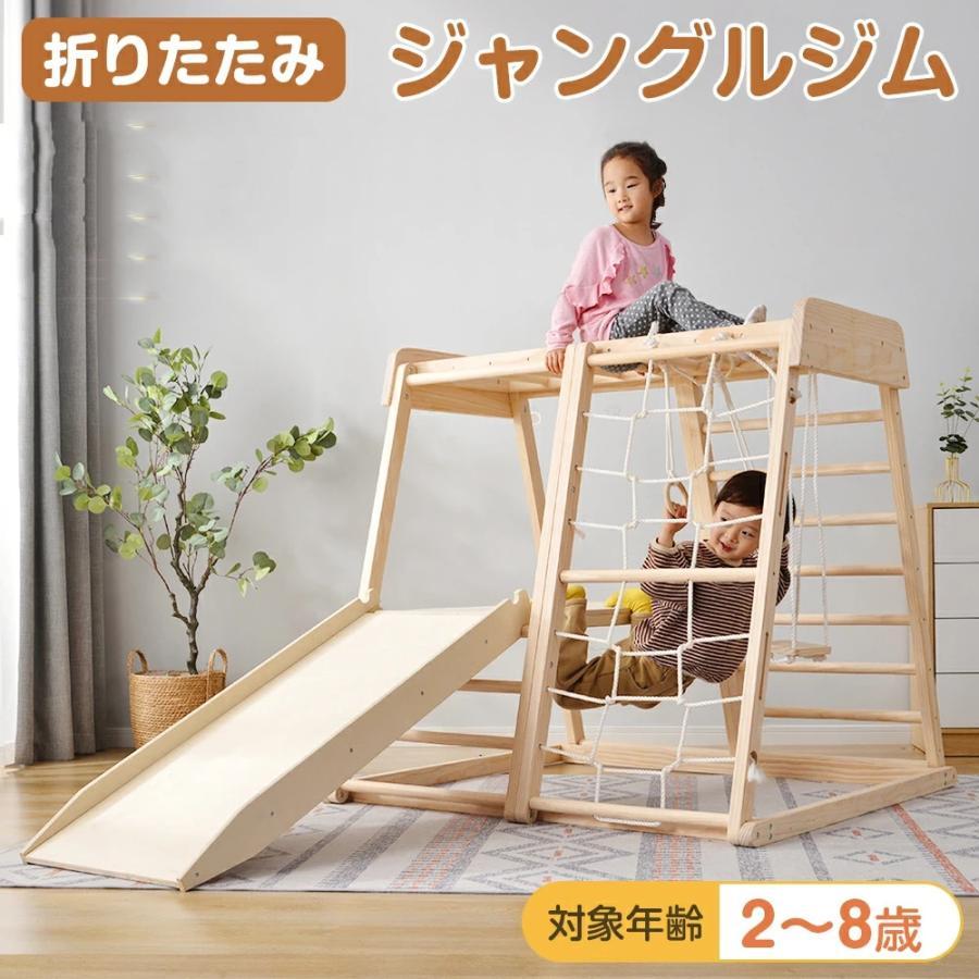 在庫】 ジャングルジム滑り台 室内 木製 折りたたみ 天然木 7in1 子供 