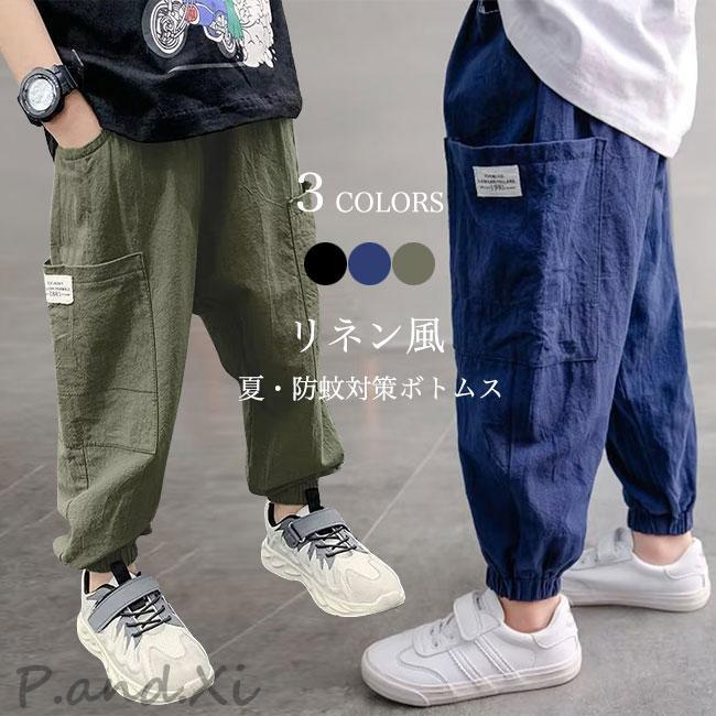 サマーパンツ キッズ 男の子 サルエルパンツ リネン風 ジョガーパンツ 夏 ボーイズ 長ズボン ゆったり 防蚊対策 ロングパンツ 子供 | 