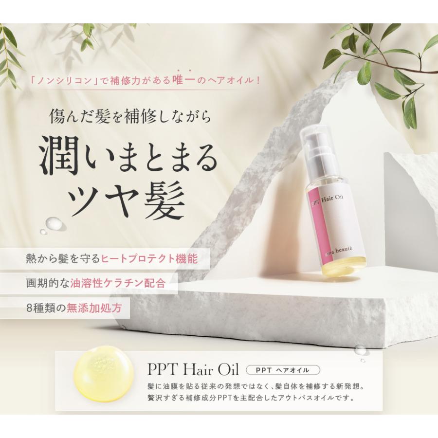 定形外郵便 送料無料 アイナボーテ PPTヘアオイル ノンシリコン 油溶性ケラチン コラーゲン配合 ヘアーオイル | aina beaute | 01