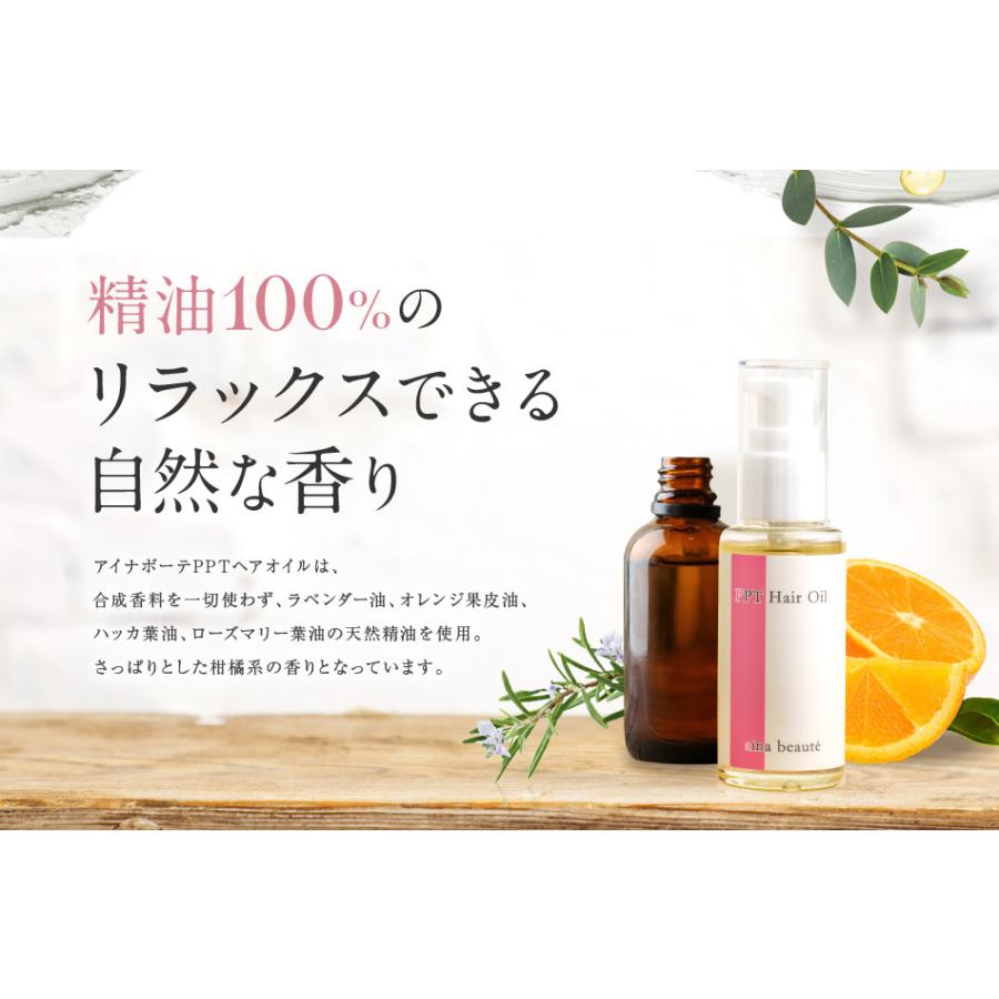 定形外郵便 送料無料 アイナボーテ PPTヘアオイル ノンシリコン 油溶性ケラチン コラーゲン配合 ヘアーオイル | aina beaute | 10