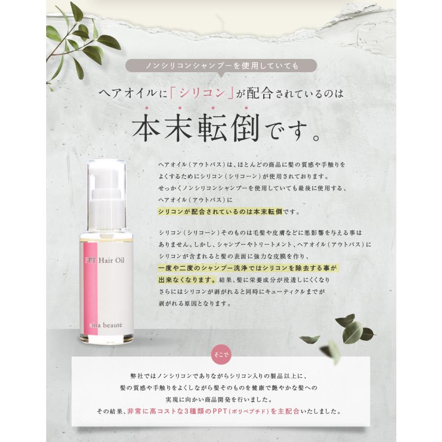 定形外郵便 送料無料 アイナボーテ PPTヘアオイル ノンシリコン 油溶性ケラチン コラーゲン配合 ヘアーオイル | aina beaute | 02