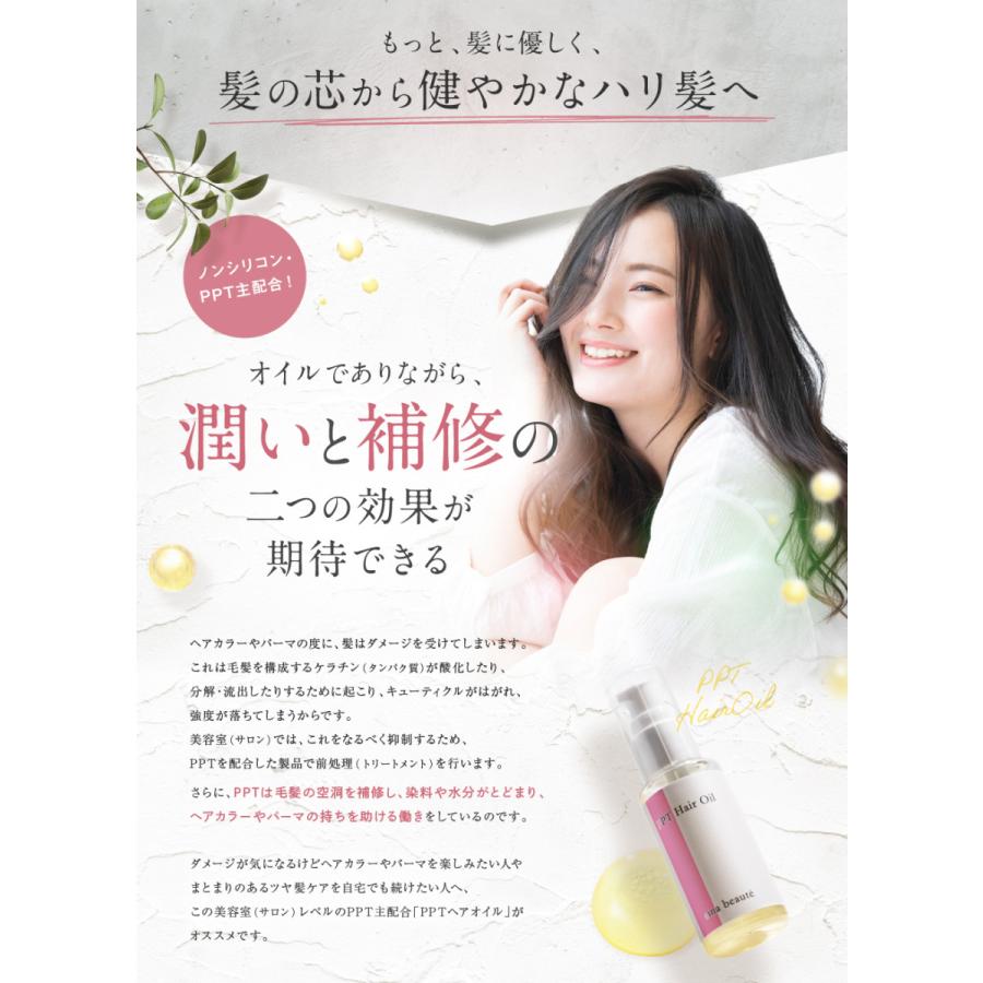 定形外郵便 送料無料 アイナボーテ PPTヘアオイル ノンシリコン 油溶性ケラチン コラーゲン配合 ヘアーオイル | aina beaute | 03