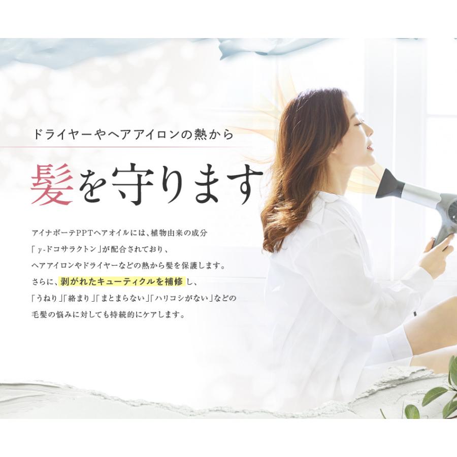 定形外郵便 送料無料 アイナボーテ PPTヘアオイル ノンシリコン 油溶性ケラチン コラーゲン配合 ヘアーオイル | aina beaute | 08